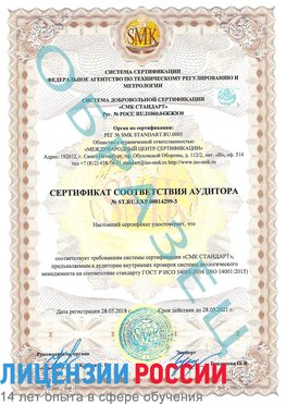 Образец сертификата соответствия аудитора Образец сертификата соответствия аудитора №ST.RU.EXP.00014299-3 Кандалакша Сертификат ISO 14001